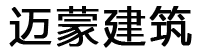河南迈蒙建筑工程有限公司